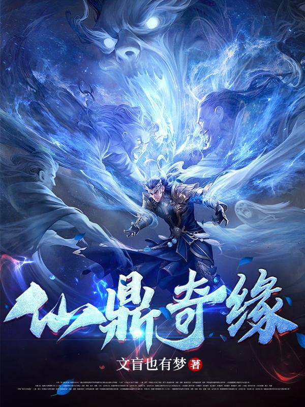 仙缘寻仙txt百度资源