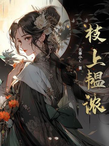 枝上槑的全部